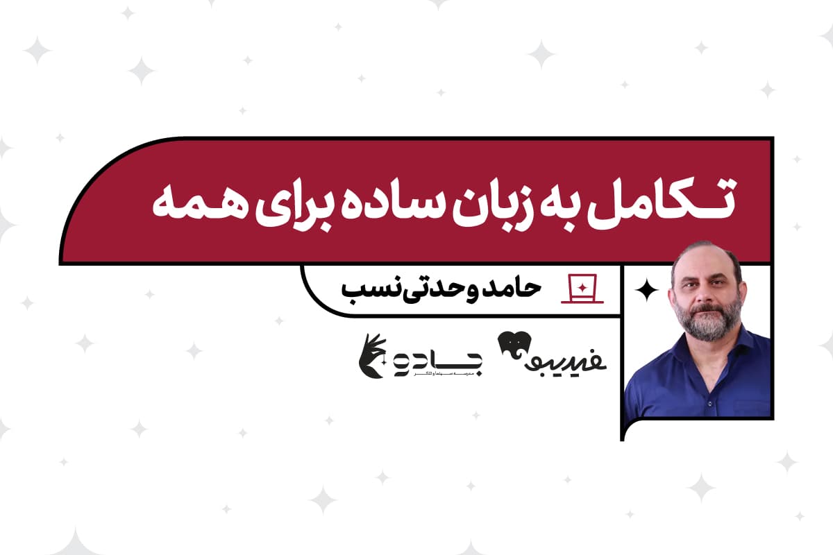 تکامل به زبان ساده برای همه