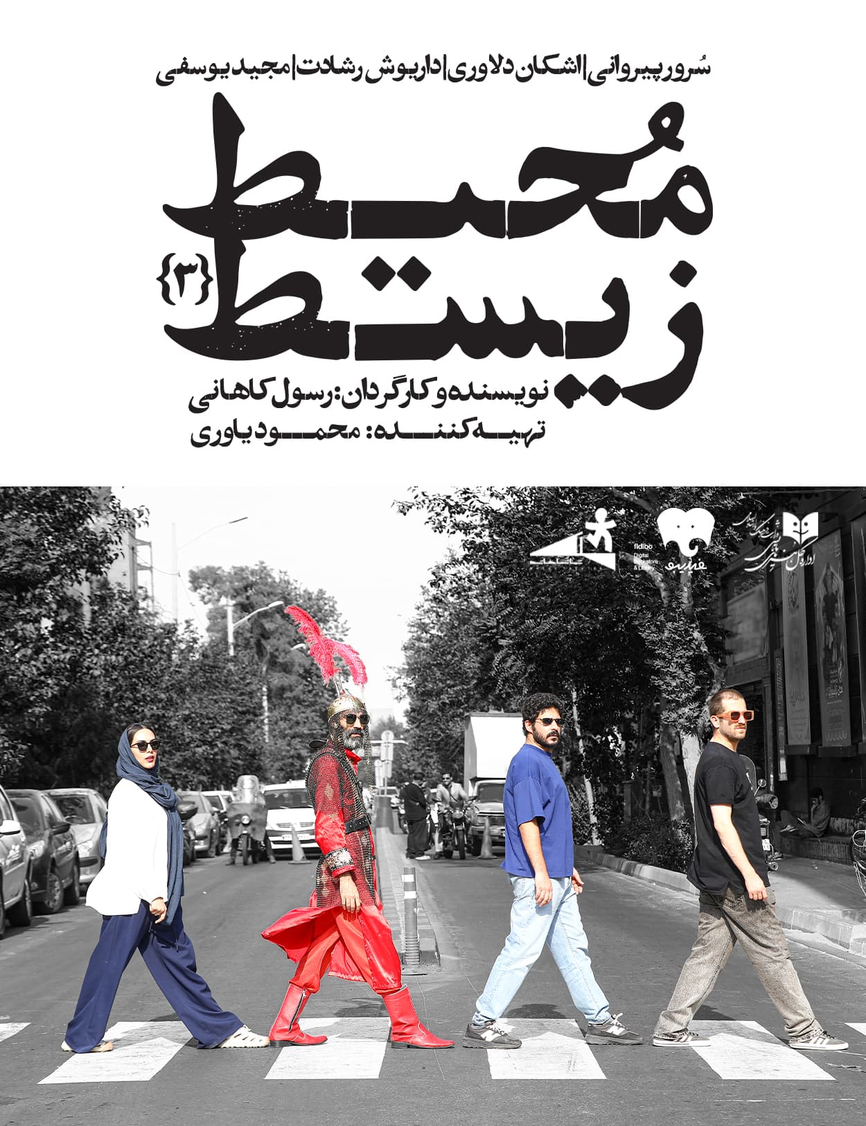 بنر تبلیغاتی نمایش
