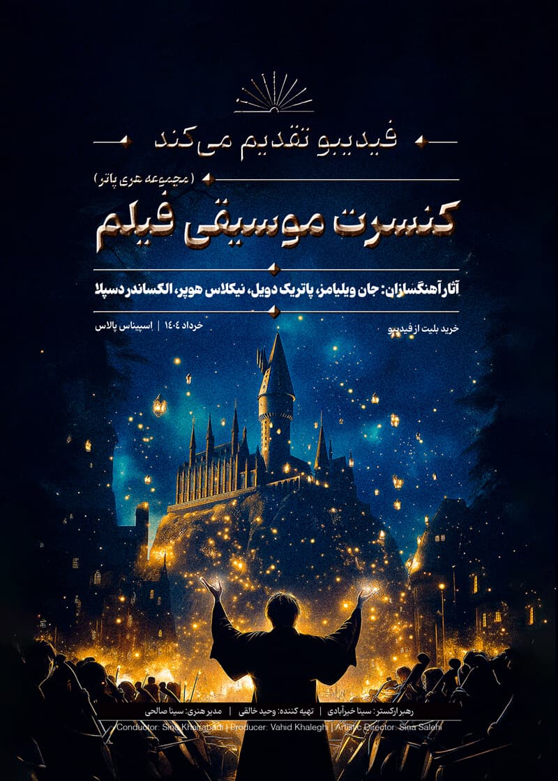 بنر تبلیغاتی نمایش