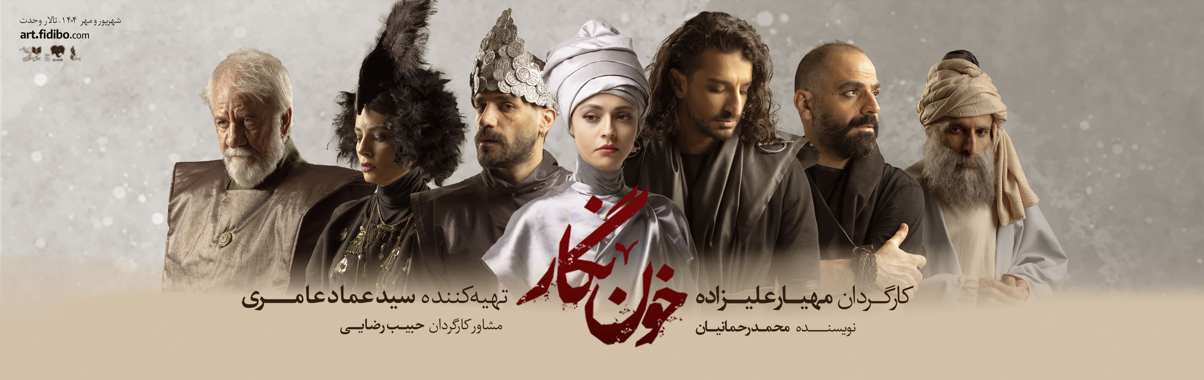 خون نگار