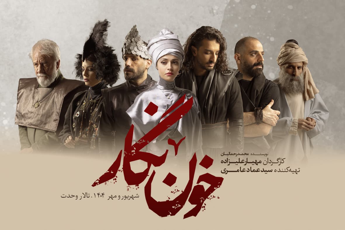 خون نگار