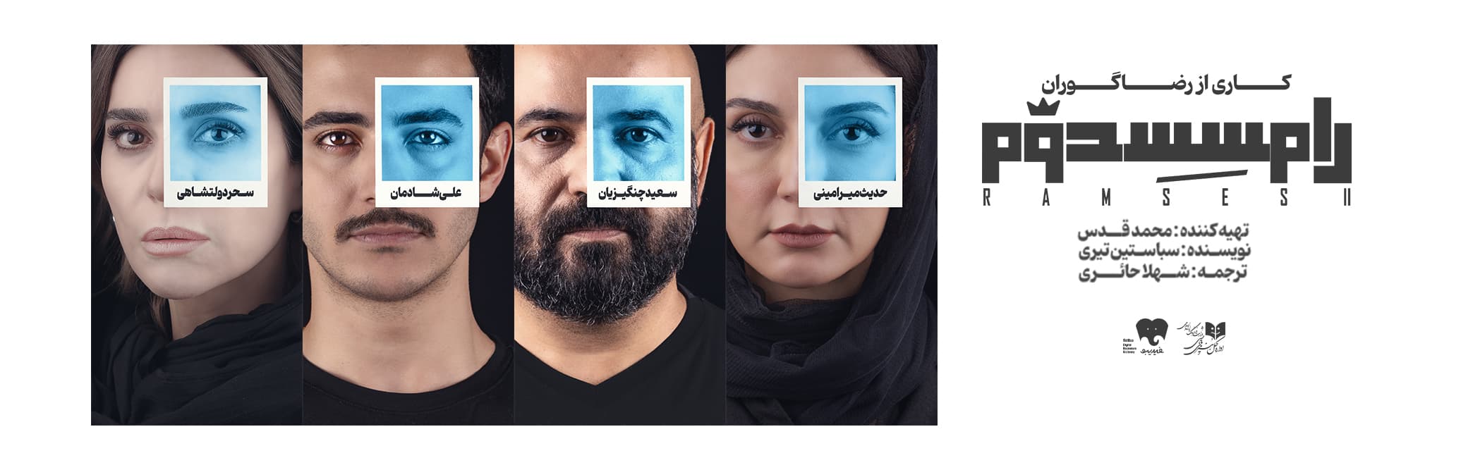 رامسس