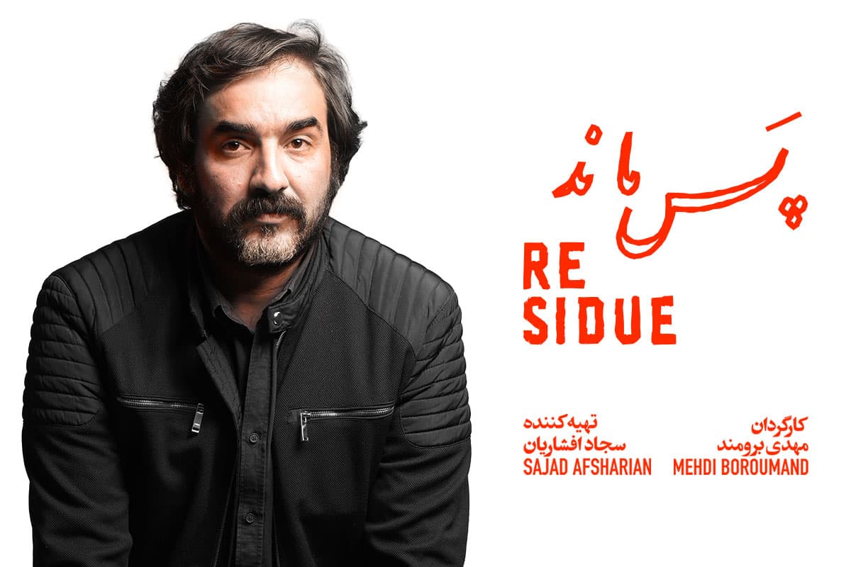 نمایش پسماند