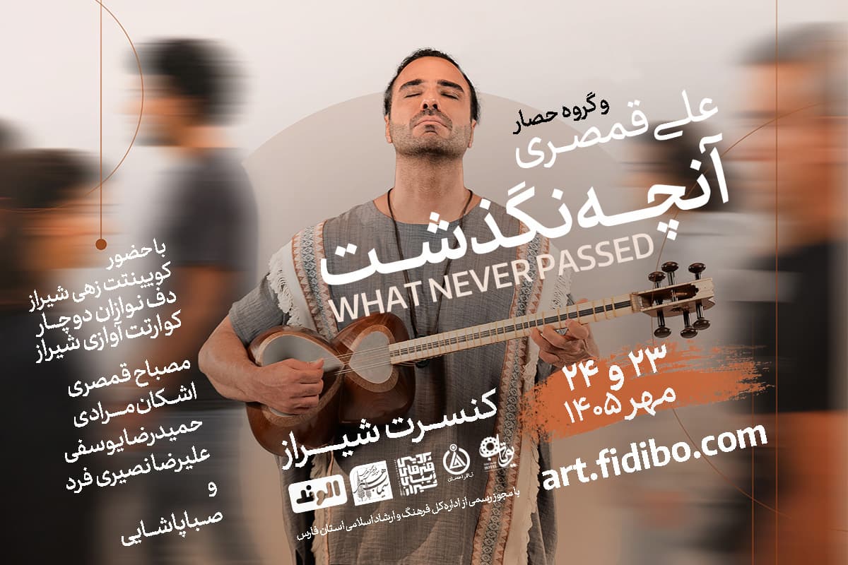 علی قمصری - شیراز