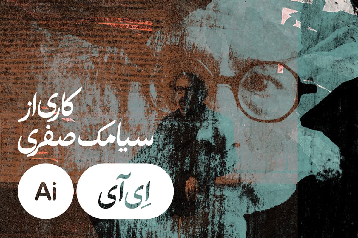 نمایش A.I