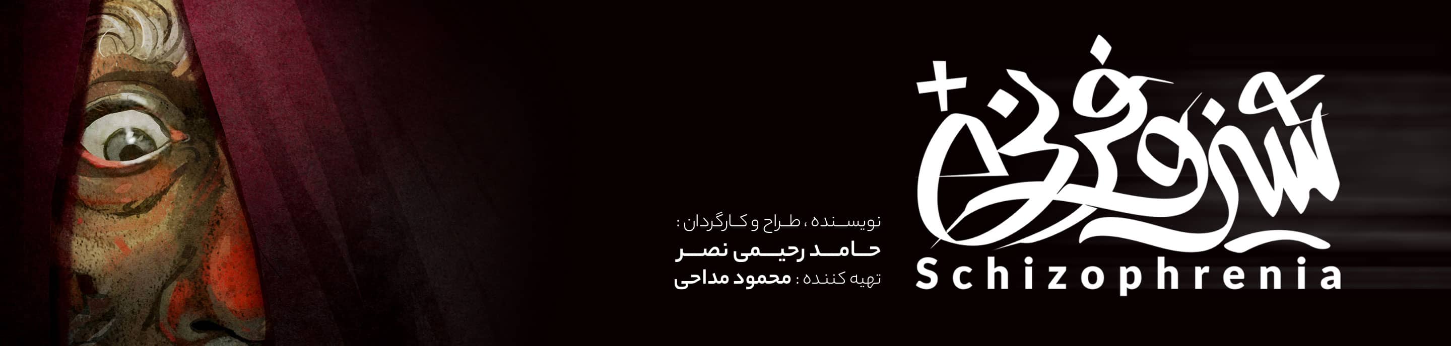 2880x800-schizo-banner.jpg