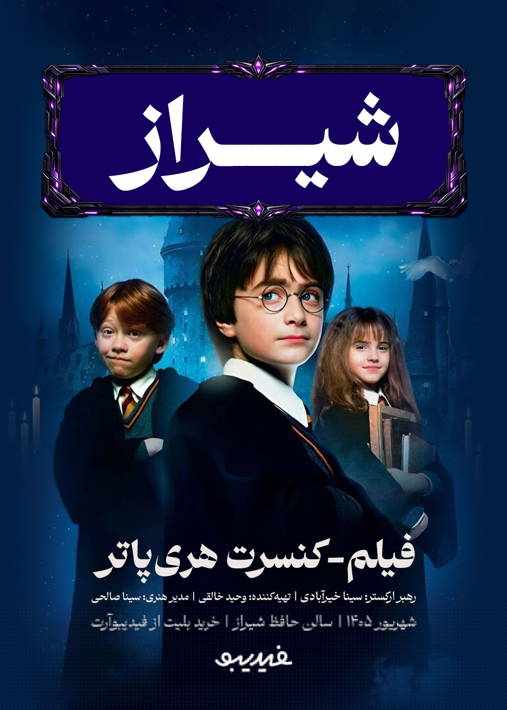 poster - karevan jadoo - harry potter.jpg