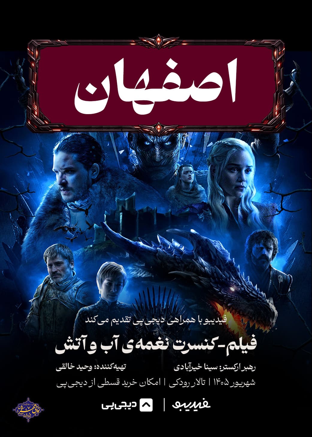 poster - karevan jadoo - got.jpg