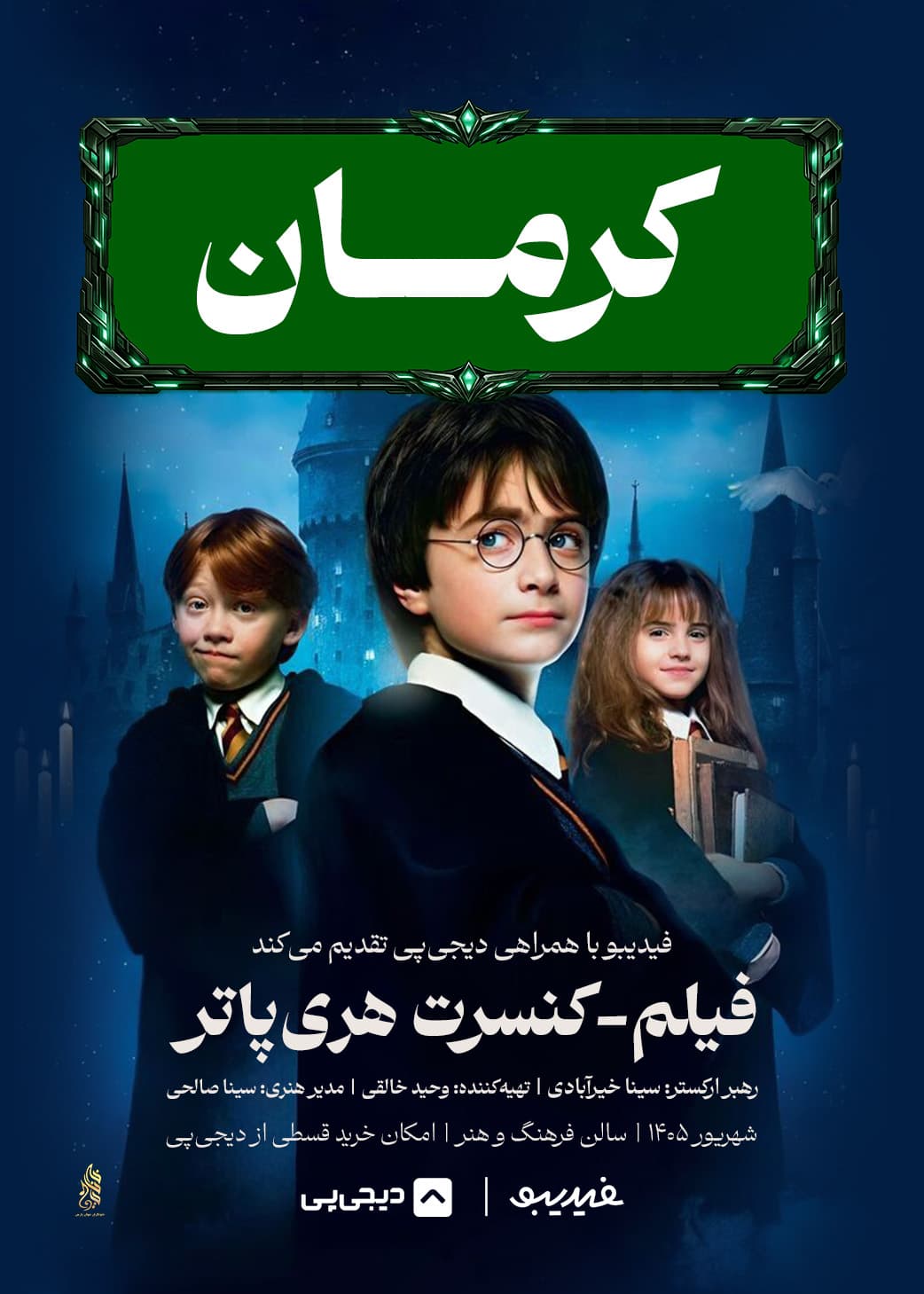poster - karevan jadoo - harry potter.jpg