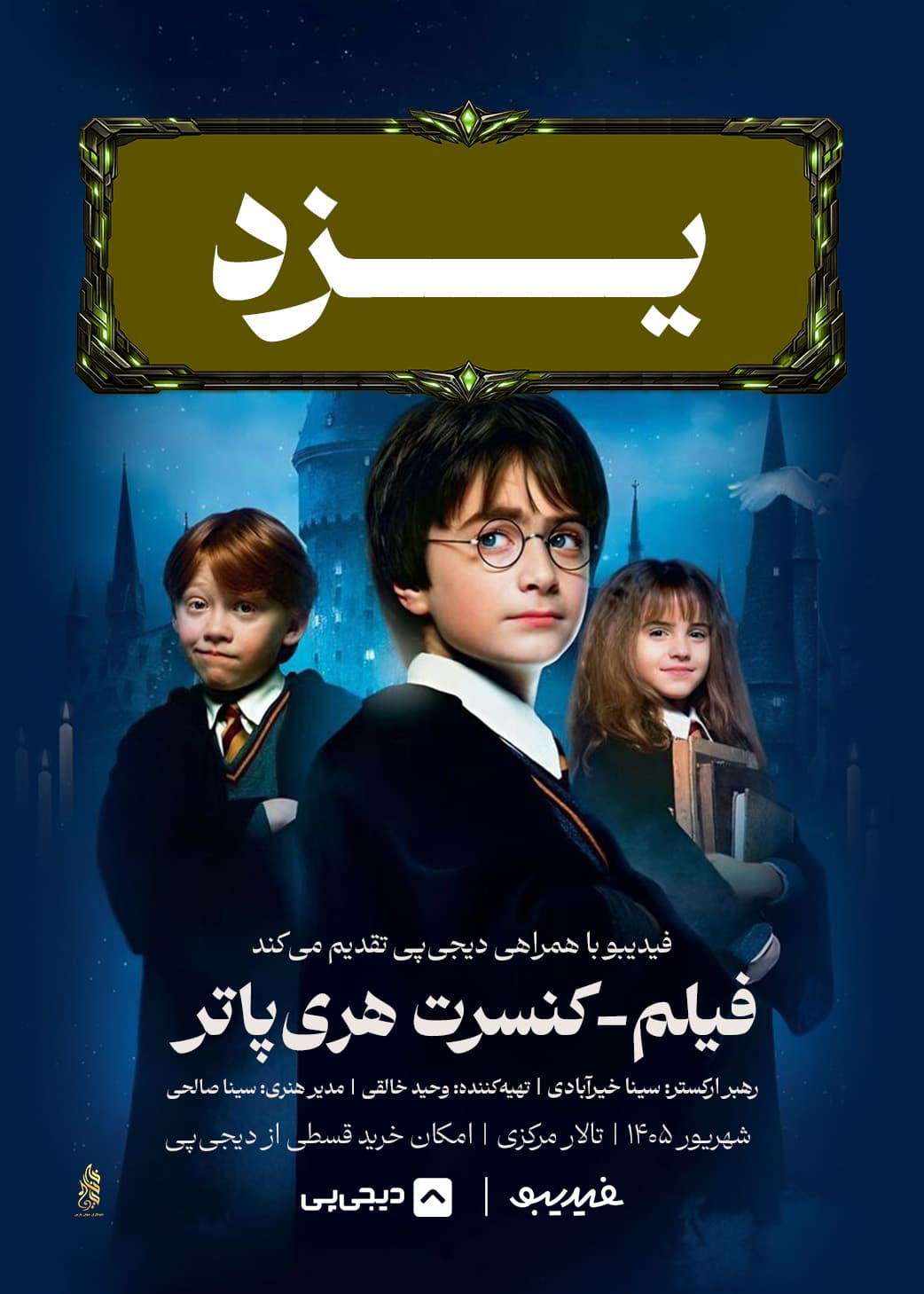 poster - karevan jadoo - harry potter.jpg