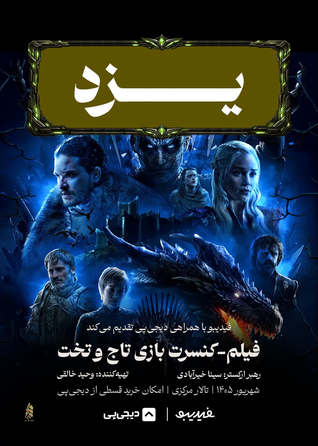 poster - karevan jadoo - got.jpg
