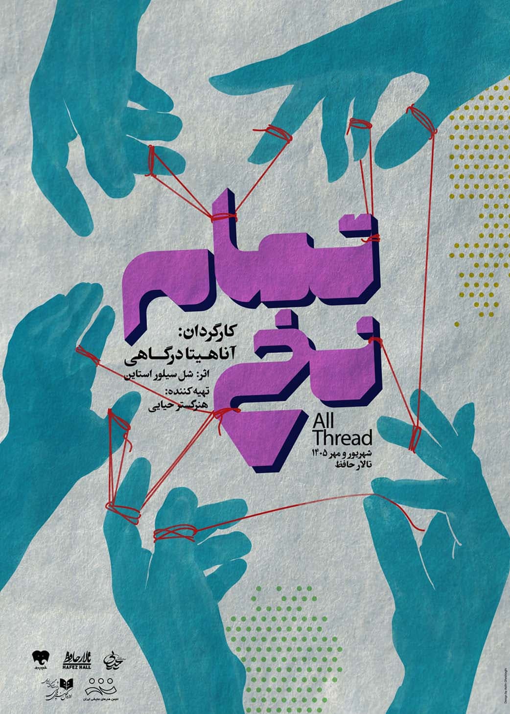 poster - تمام نخ_.jpg
