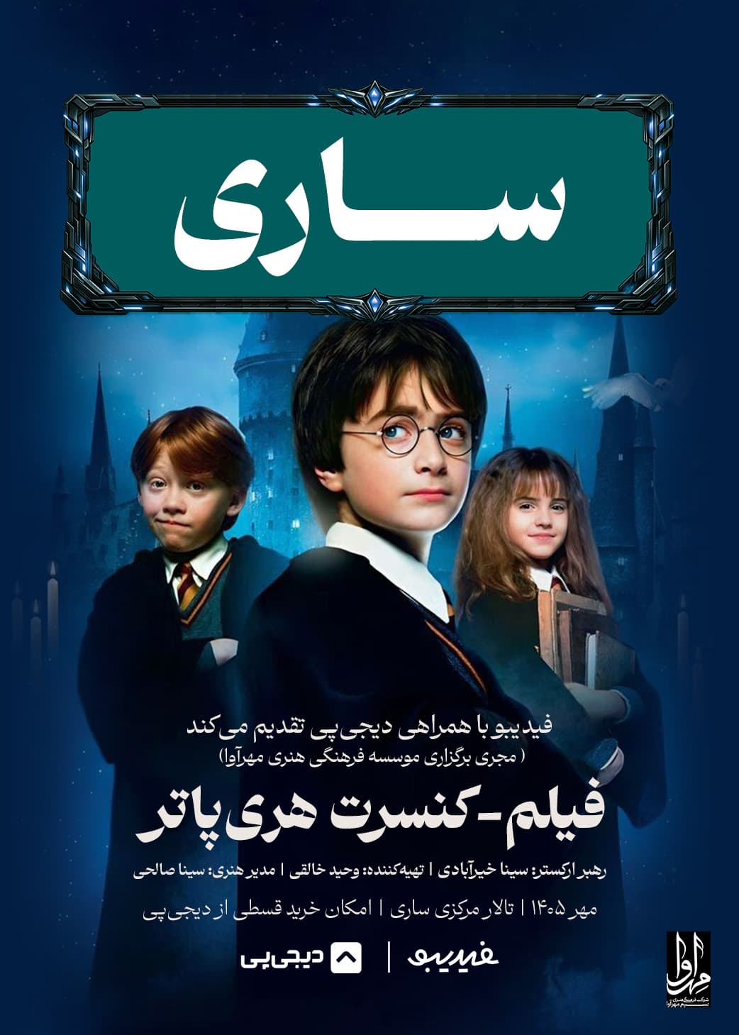 poster - karevan jadoo - harry potter.jpg
