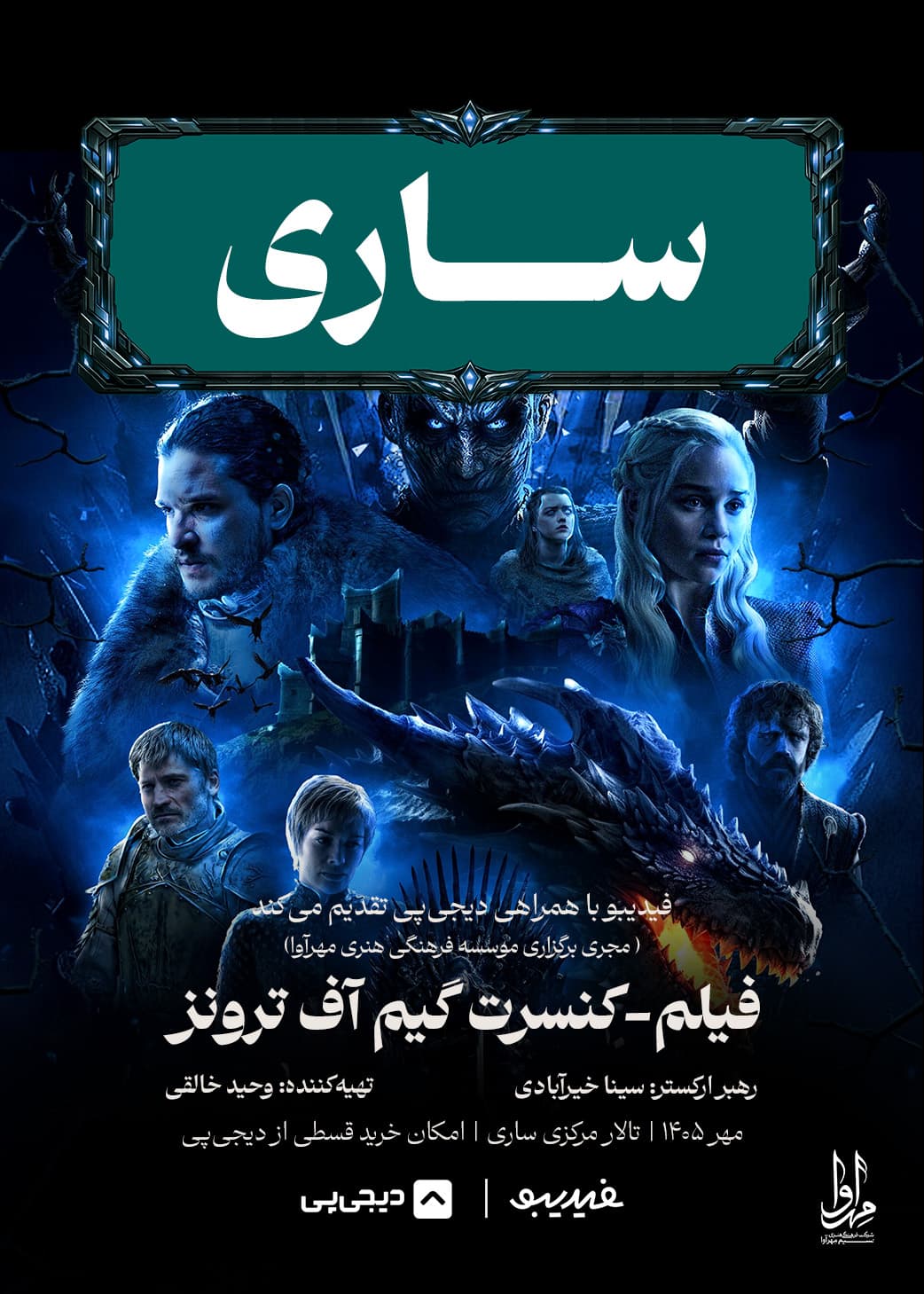 poster - karevan jadoo - got.jpg