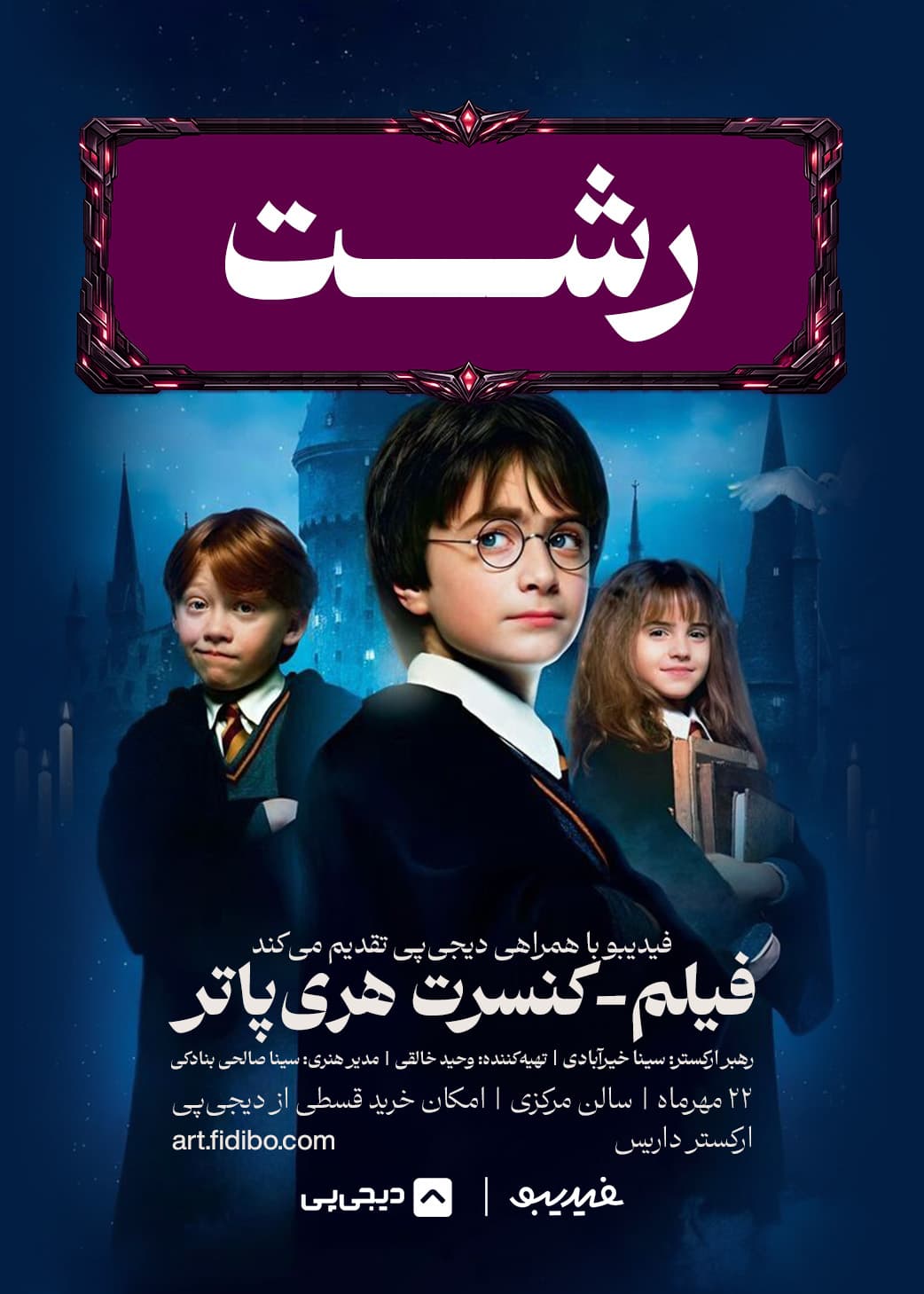 poster - karevan jadoo - harry potter (5).jpg