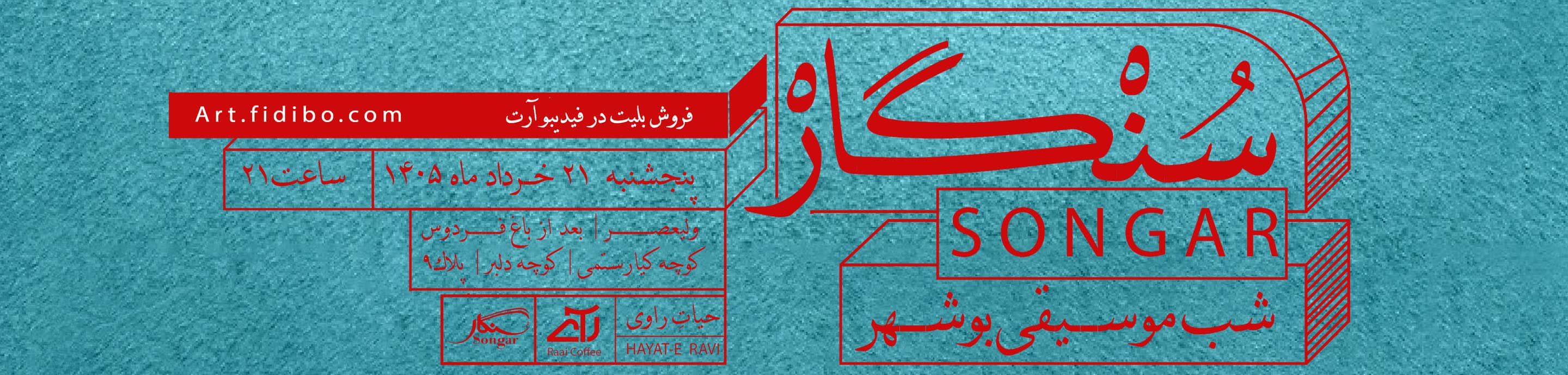 بنر صفحه هنرمندان.jpg