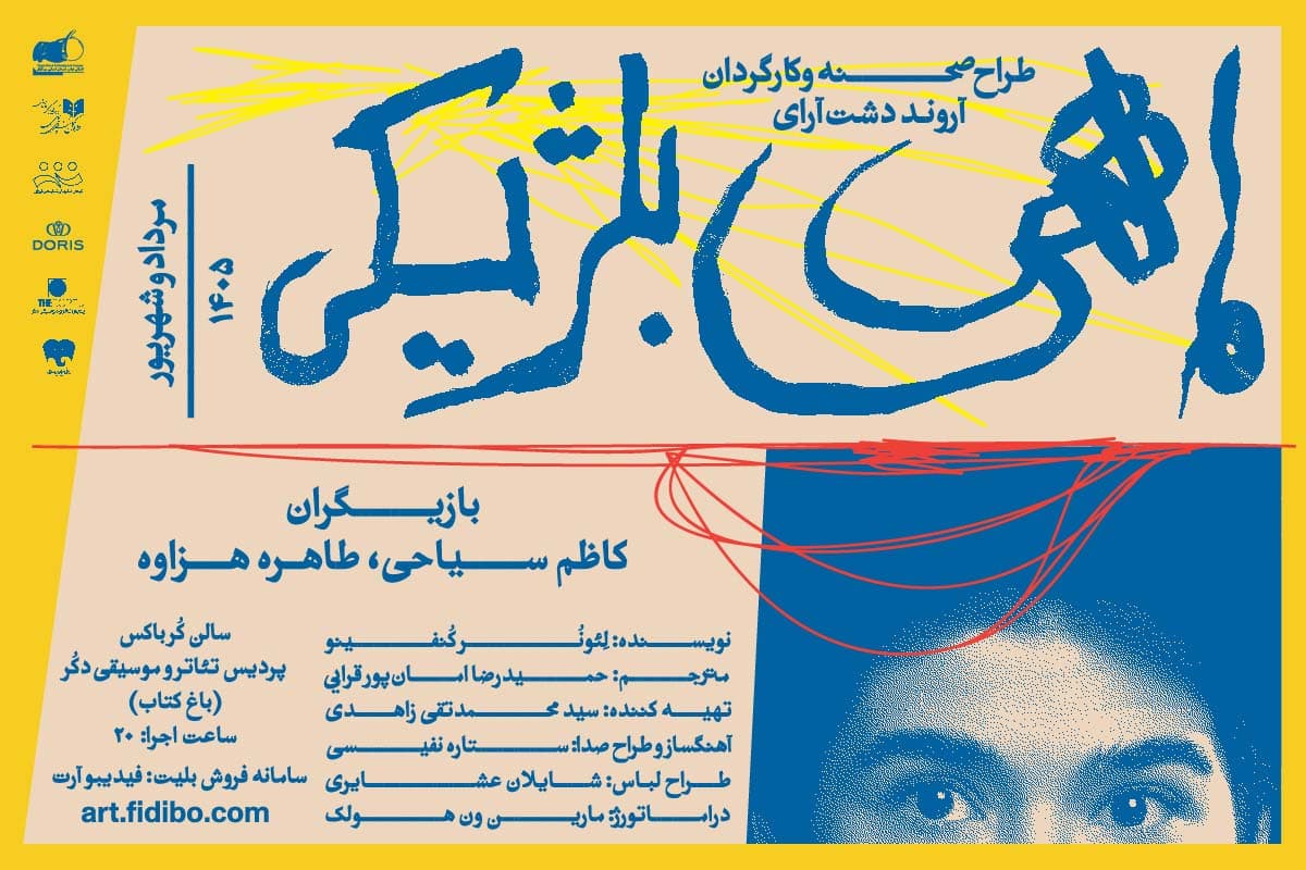ماهی بلژیکی