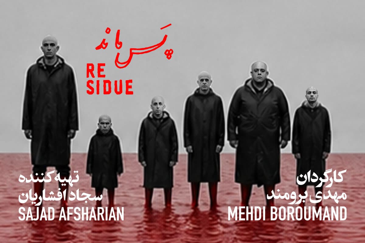 نمایش پسماند