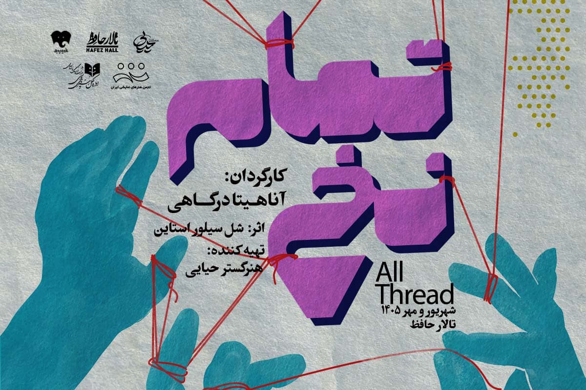 تمام نخ