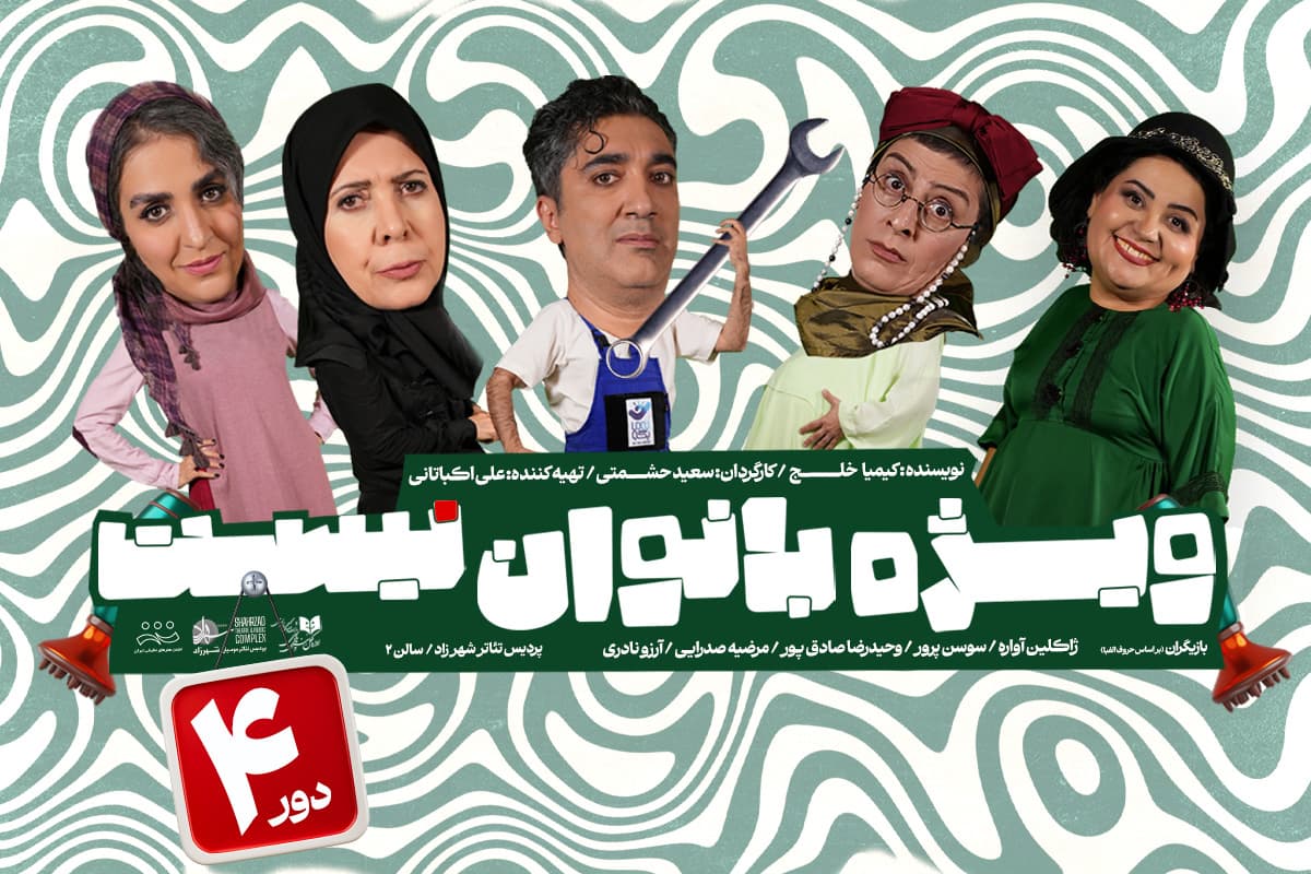 ویژه بانوان نیست