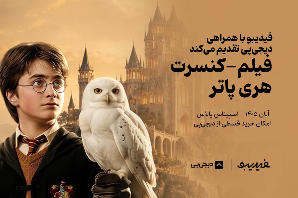 بنر هری پاتر
