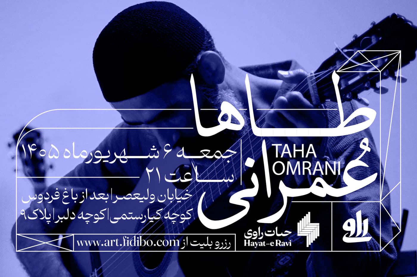 اجرای طاها عمرانی