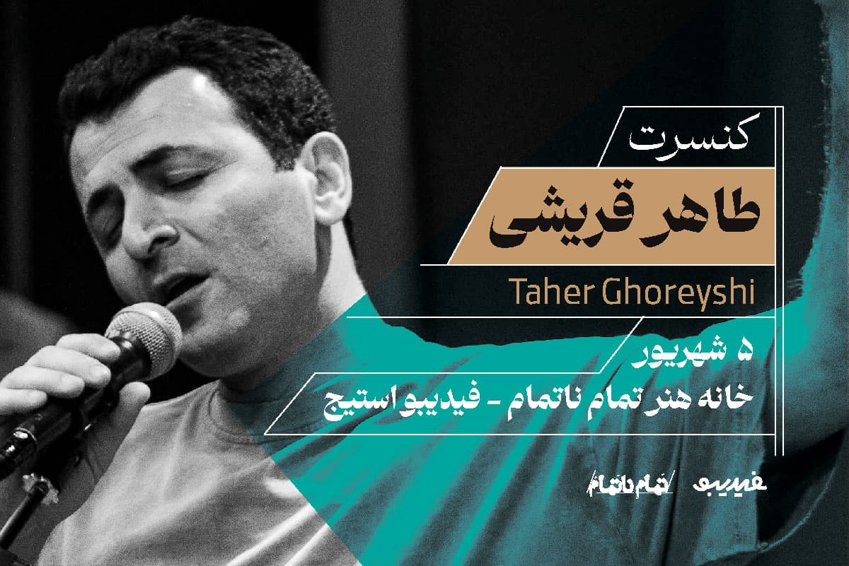اجرای طاهر قریشی