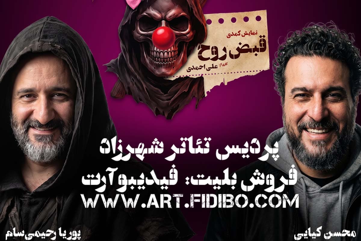 قبض روح