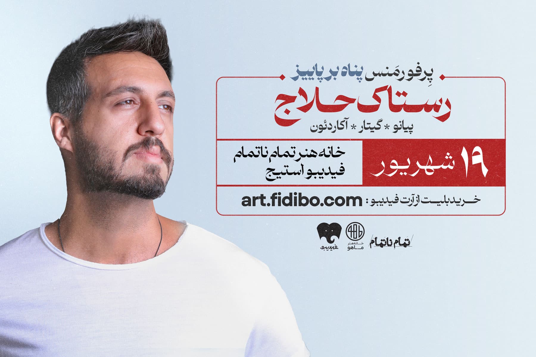 کنسرت رستاک حلاج