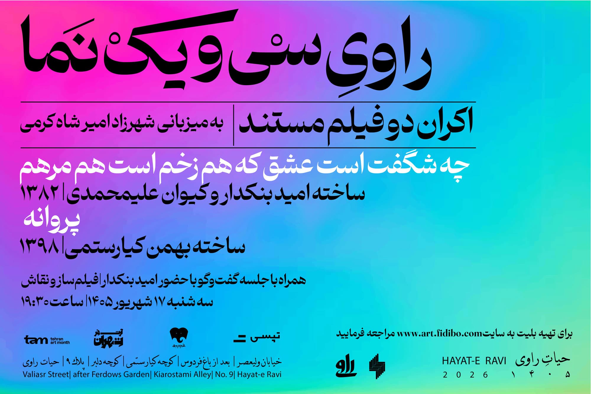 راوی سی و یک نما