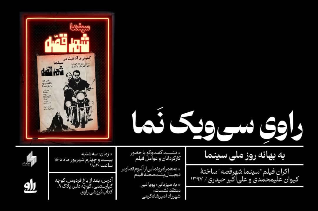 راوی سی و یک نما