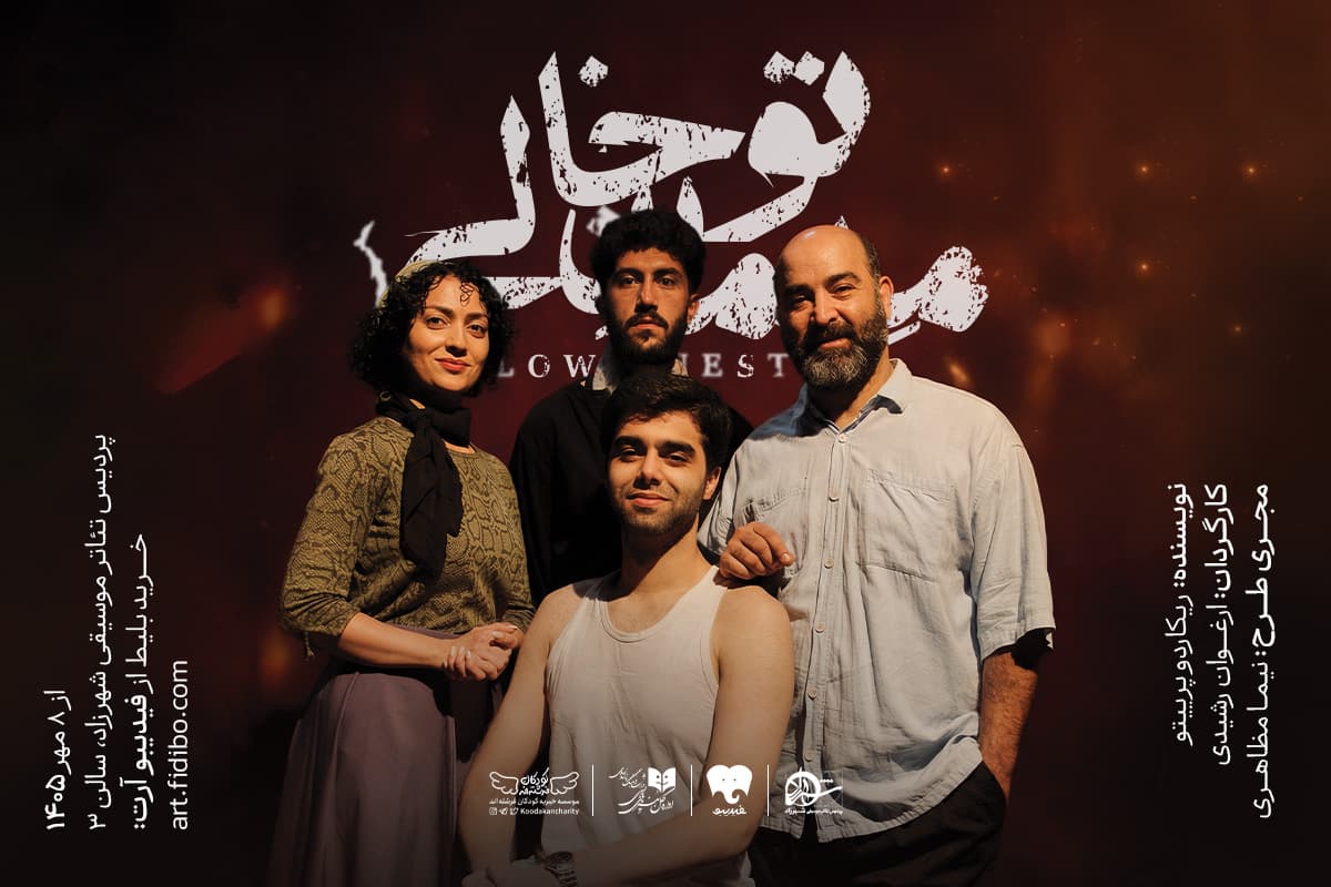 مهمان تو خالی