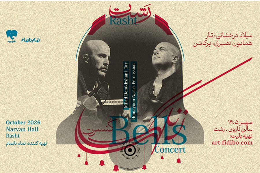میلاد درخشانی، همایون نصیری (رشت)