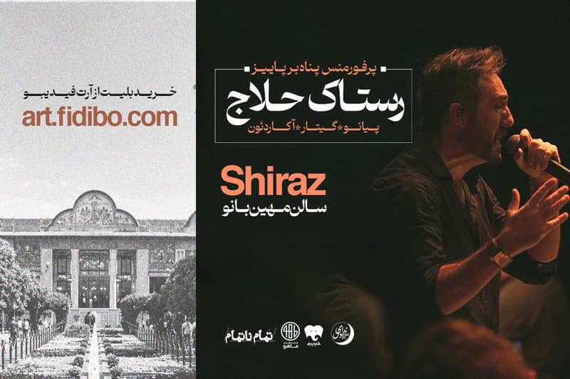رستاک حلاج