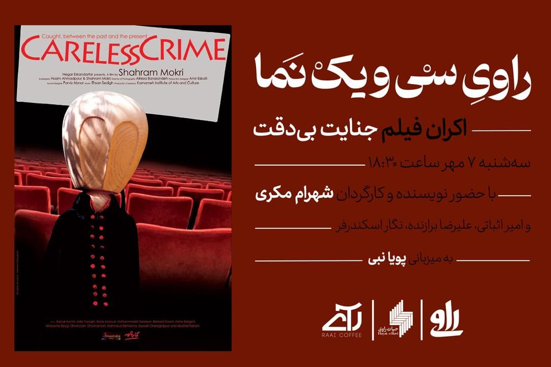 راوی سی و یک نما - نشست هفتم