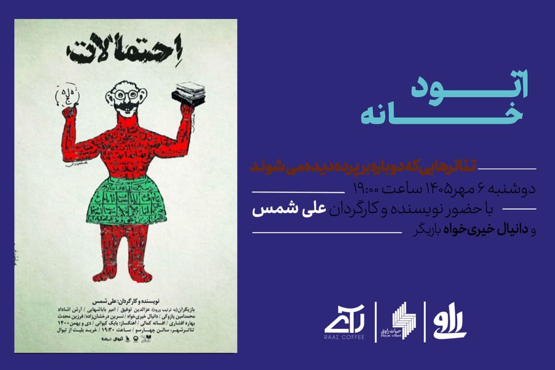 اتود خانه راوی - نشست اول