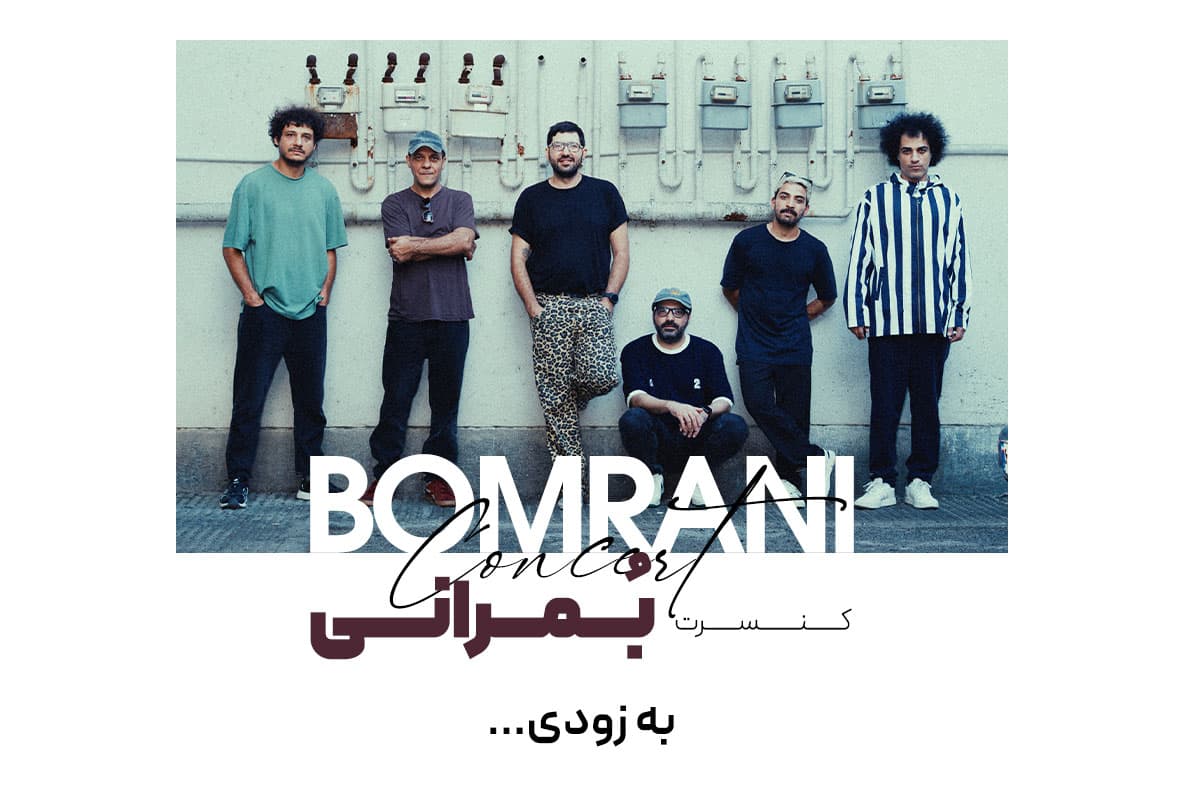 بمرانی