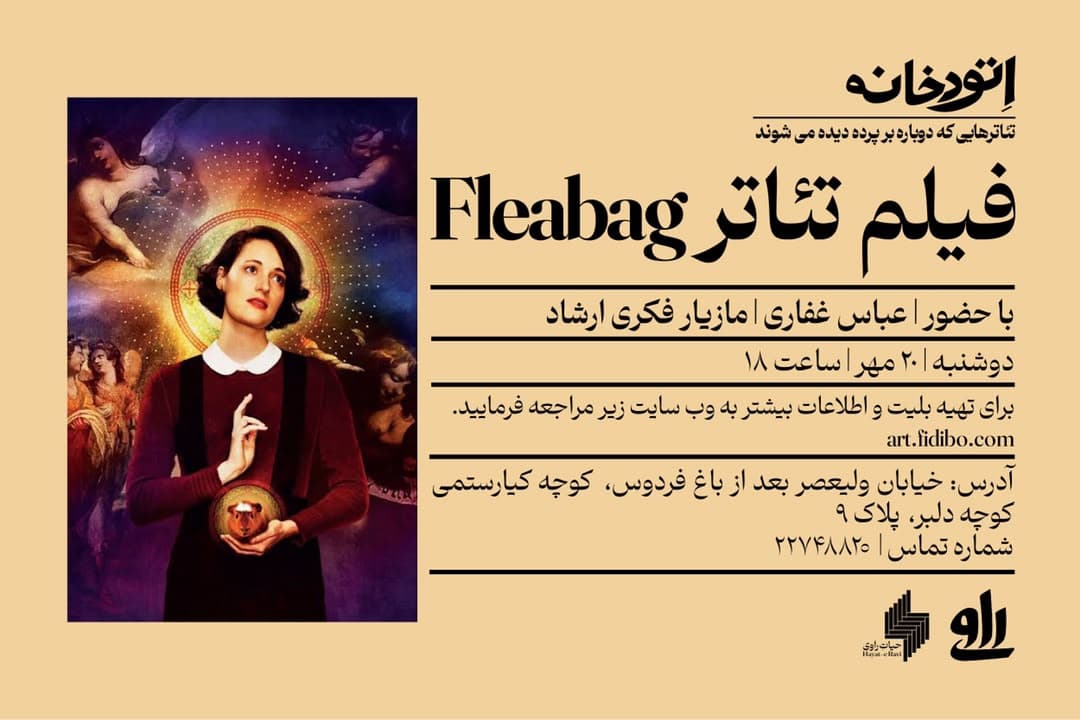اتود خانه راوی