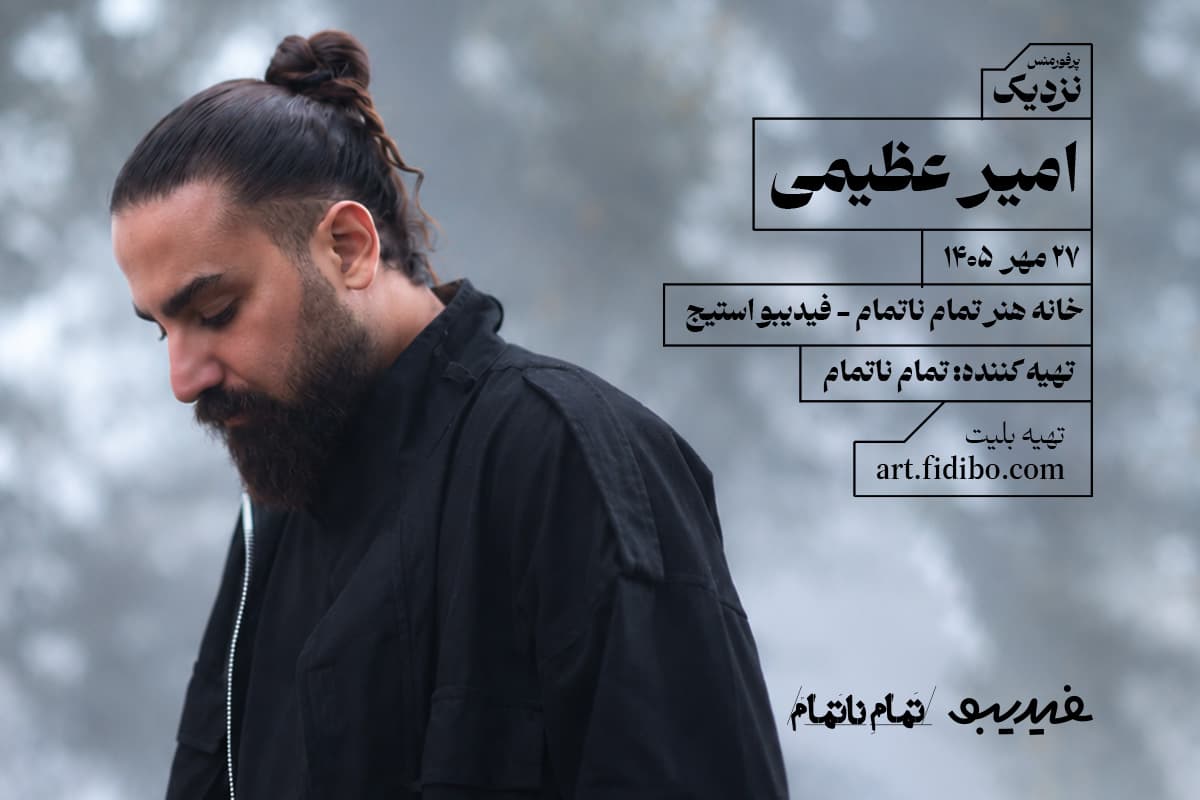 امیر عظیمی