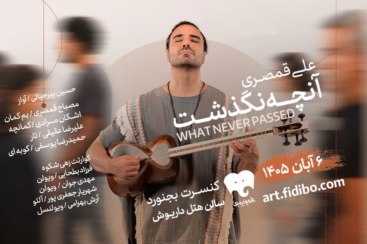 علی قمصری - بجنورد
