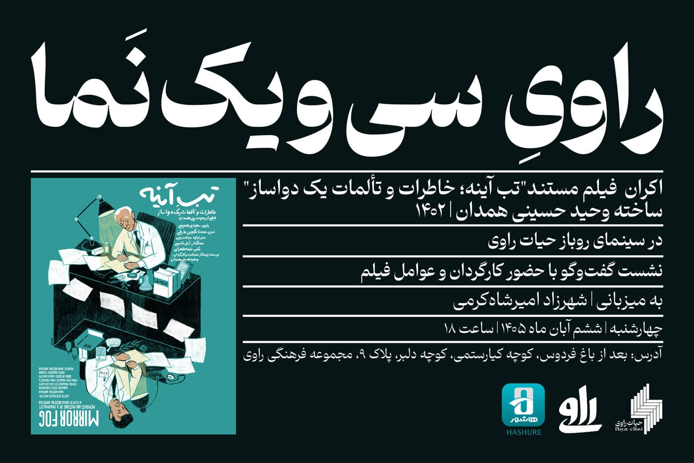 نشست یازدهم