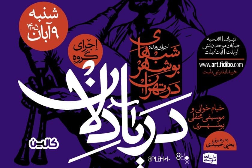 دریادلان